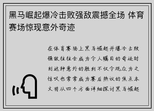 黑马崛起爆冷击败强敌震撼全场 体育赛场惊现意外奇迹
