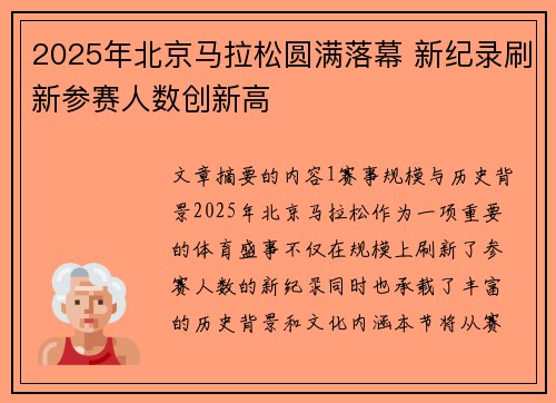 2025年北京马拉松圆满落幕 新纪录刷新参赛人数创新高