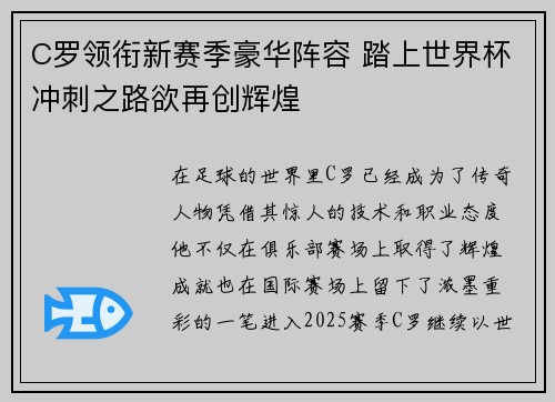 C罗领衔新赛季豪华阵容 踏上世界杯冲刺之路欲再创辉煌